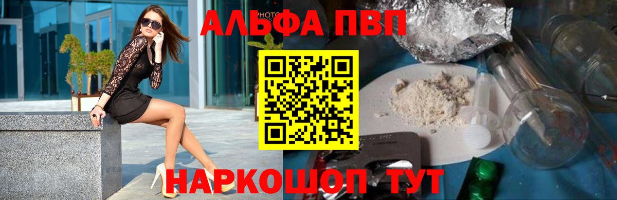 Alfa_PVP Crystall Лиски