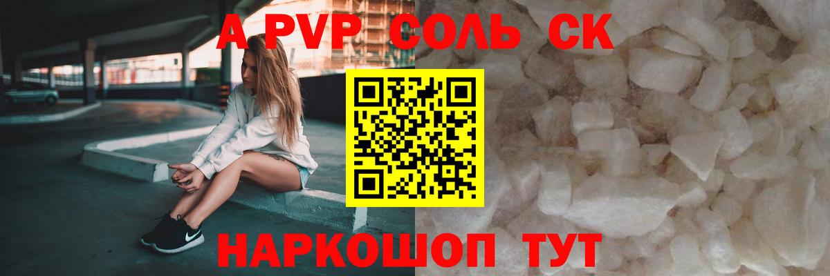 купить наркотики цена  APVP VHQ  А ПВП  Альфа ПВП крисы CK  Лиски  Alpha-PVP VHQ 