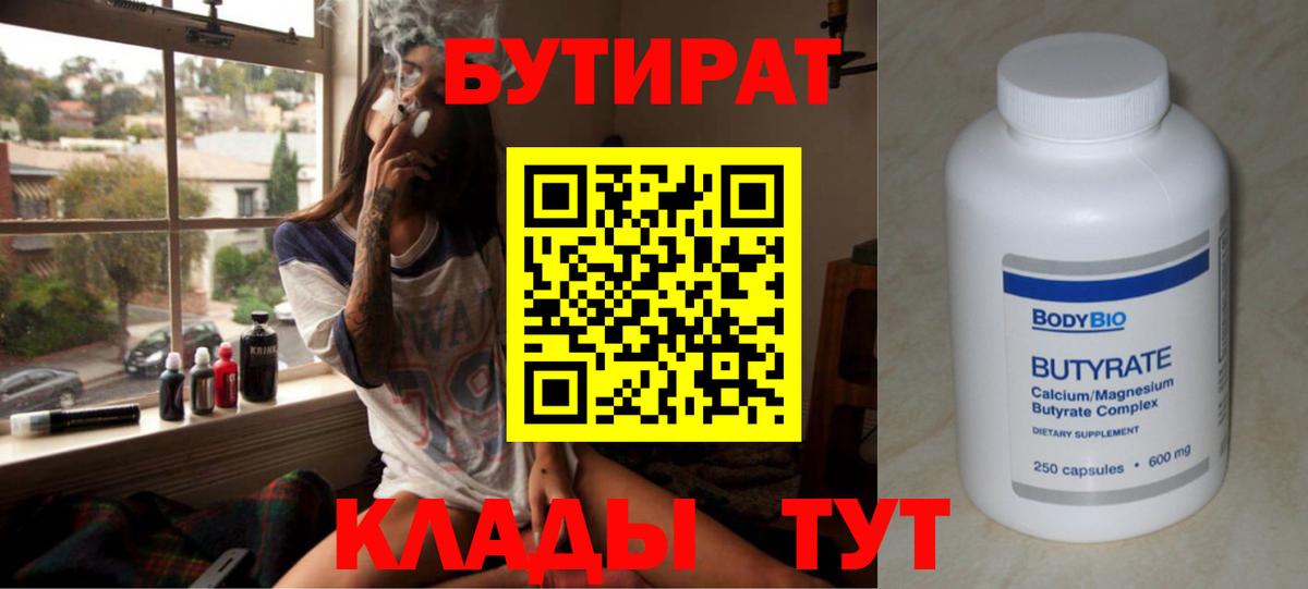 Бутират буратино Лиски