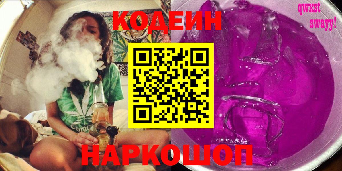 Кодеин напиток Lean (лин) Лиски