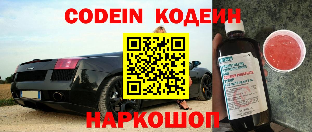 Кодеиновый сироп Lean Purple Drank Лиски