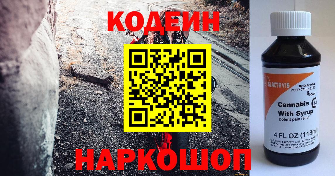 Кодеиновый сироп Lean Purple Drank  Кодеиновый сироп Lean напиток Lean (лин)  Лиски 