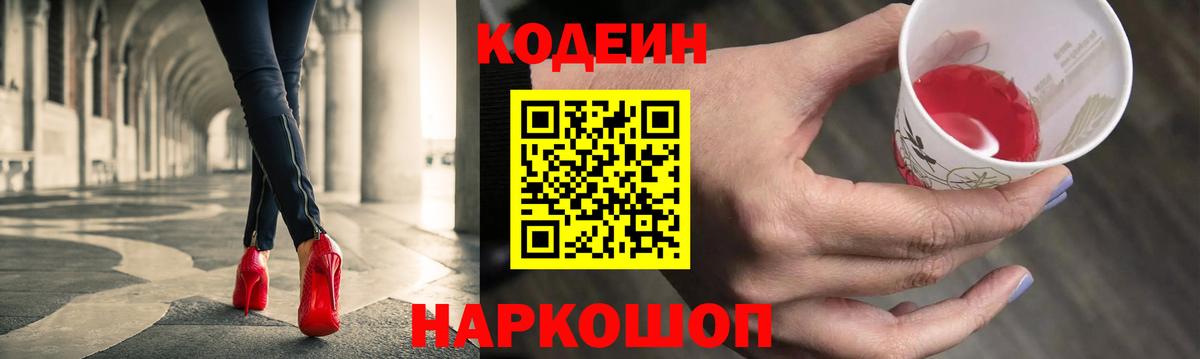 Кодеиновый сироп Lean Purple Drank  Вход с VPN  Лиски  как найти   Кодеиновый сироп Lean Purple Drank 