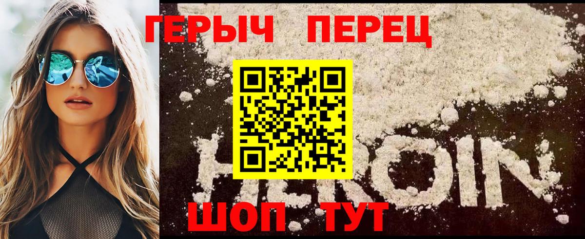 ГЕРОИН герыч Лиски