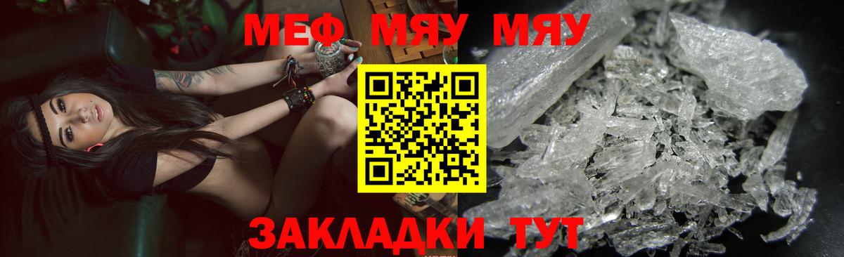 Меф мяу мяу мука Лиски