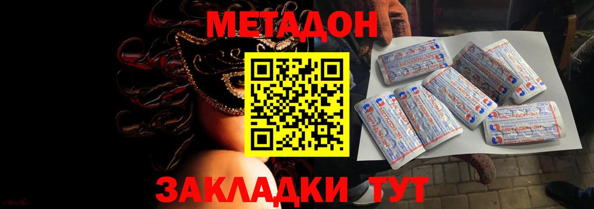 МЕТАДОН кристалл  Вход с VPN  Лиски 